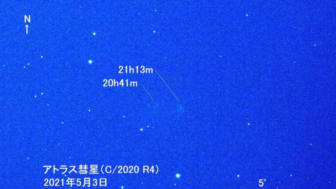 もう一度、アトラス彗星（C/2020 R4）の移動確認を載せました