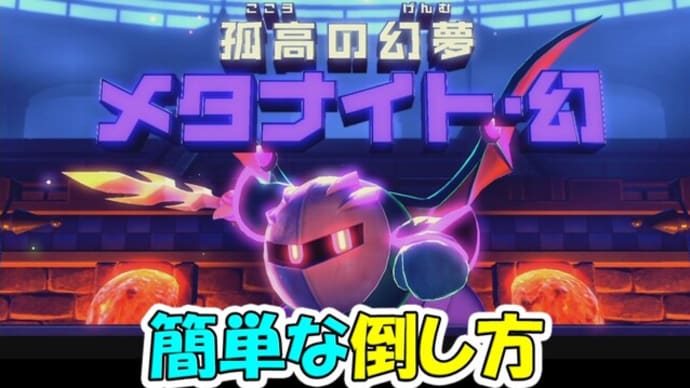 Gooブログ Goo Blog ハッシュタグ メタナイト