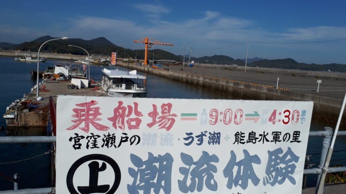 能島水軍　潮流体験