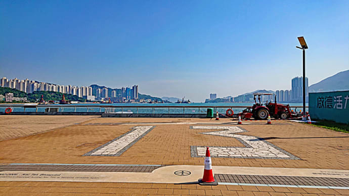香港・啓德再訪 啓德ランウェイ・パーク(啓德跑道公園/KAI TAK RUNWAY PARK)