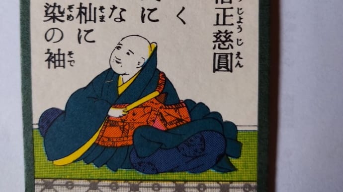 小倉百人一首 95