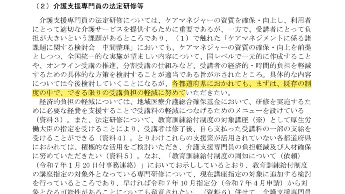 介護支援専門員の法定研修の負担軽減