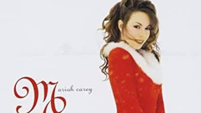 音盤日誌「一日一枚」#299 マライア・キャリー「メリー・クリスマス」(SONY MUSIC SRCS 7492)