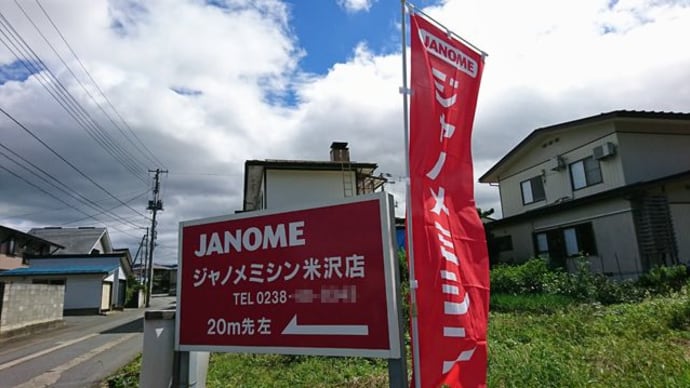 秋空とのぼり旗