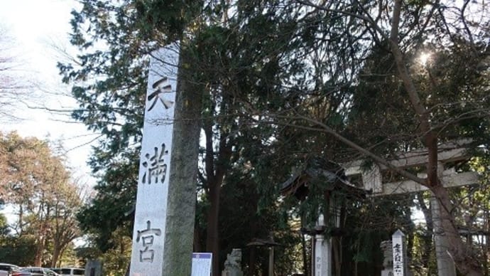 谷保天満宮と山口瞳