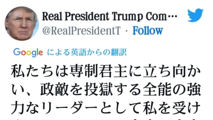 トランプ宣言！反トランプの人は退去するか刑務所に行くよう求められる！ツイート！日本の政府、議員、メディア、医療関係者、製薬関係者、大手企業、ソーシャルメディア