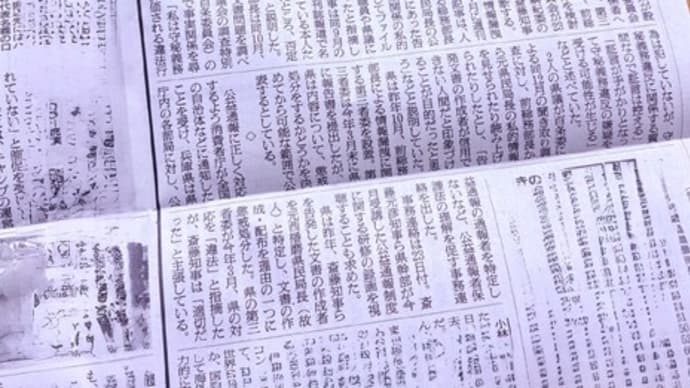 ●結論「漏えい行為は知事らが指示した可能性が高い」「知事と片山安孝元副知事の指示で行われた可能性が高い」…元西播磨県民局長という死者まで出して…