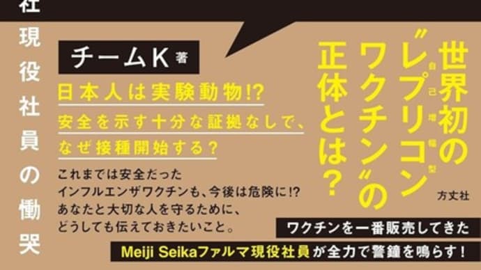 【拡散希望】💀💉明治製菓ファルマ小林大吉朗社長へのビデオレター