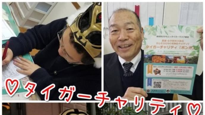 タイガーマスク基金