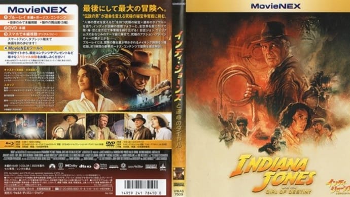 「インディ・ジョーンズと運命のダイヤル》(Indiana Jones and the Dial of Destiny)」(令和06年01月03日)。