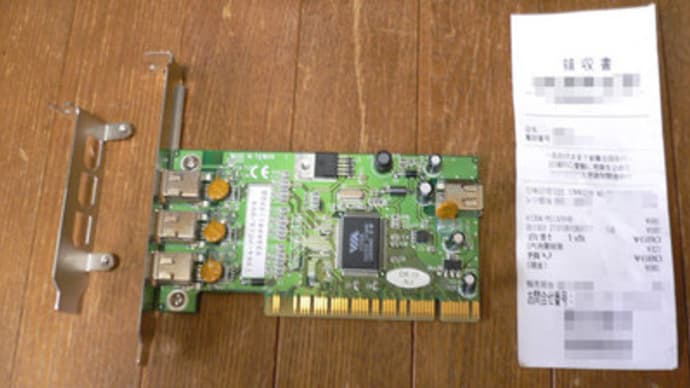 FireWire(IEEE1394)をインストールしたよ