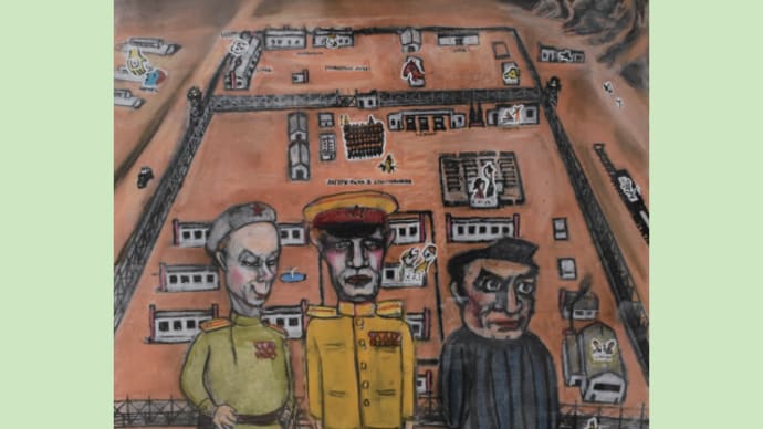舞鶴引揚記念館「令和5年度 第1回企画絵画展 「シベリア抑留画展~いろいろな抑留~」」
