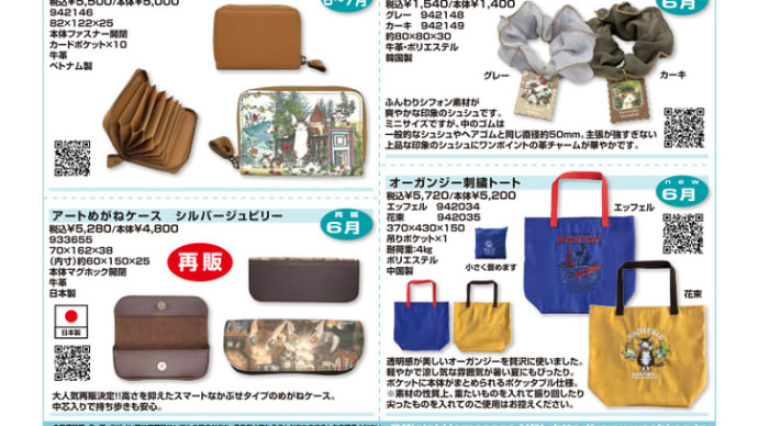 6月のカタログです