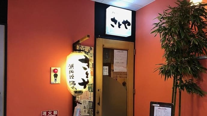 浜料理 酒肴さとや 家のみおつまみ・チーズ盛り合わせ