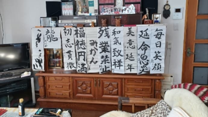 元旦の書き初め大会