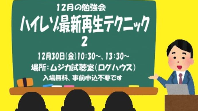 12月の勉強会の詳細決定！