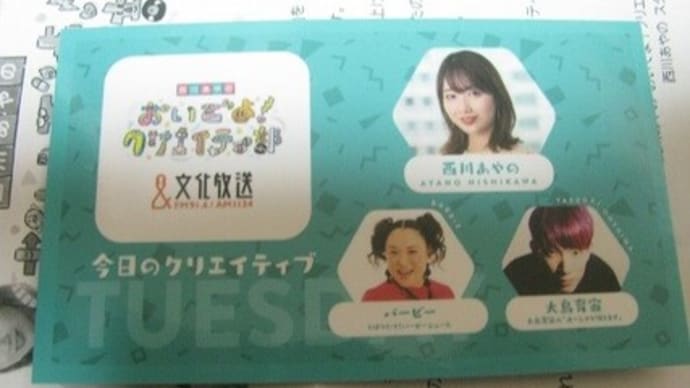 『西川あやのおいでよクリエイティブ新ステッカー』
