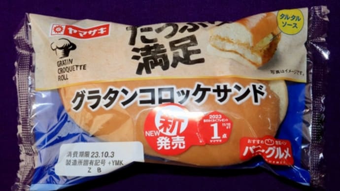 ★【便利商店麺麭】たっぷり満足グラタンコロッケサンド(YMK)