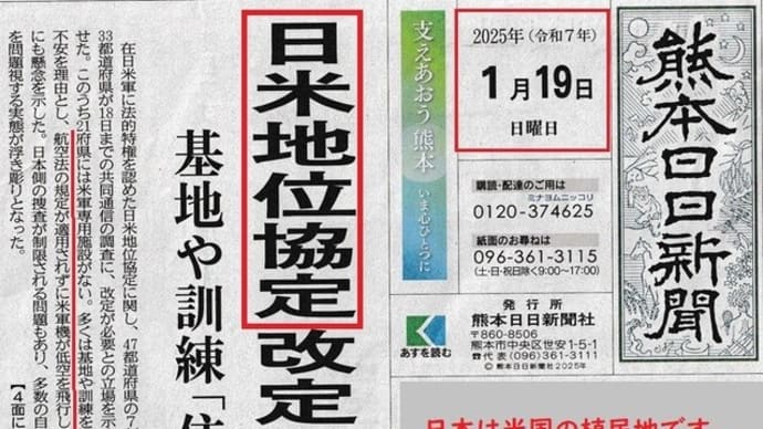 日米地位協定、7割の都道府県が改定必要!!