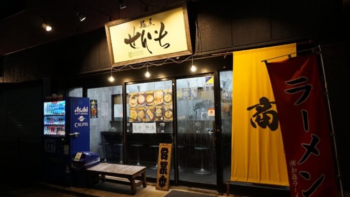 麺屋せんいち＠四街道　「北海道コンセプト」の新店は如何に！？