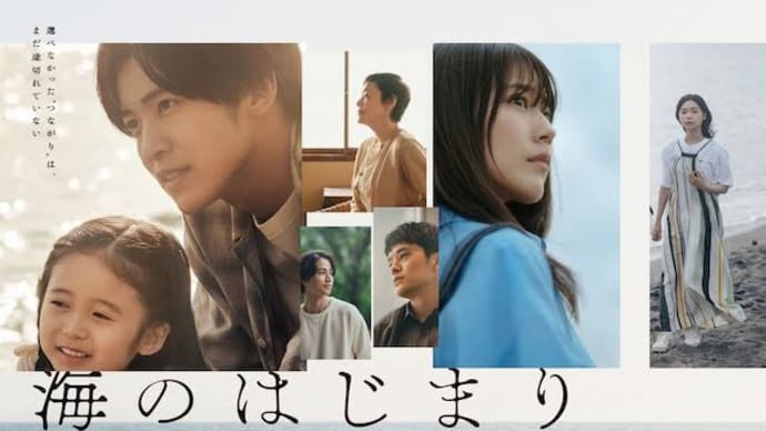 海のはじまり 第1話 *感想*
