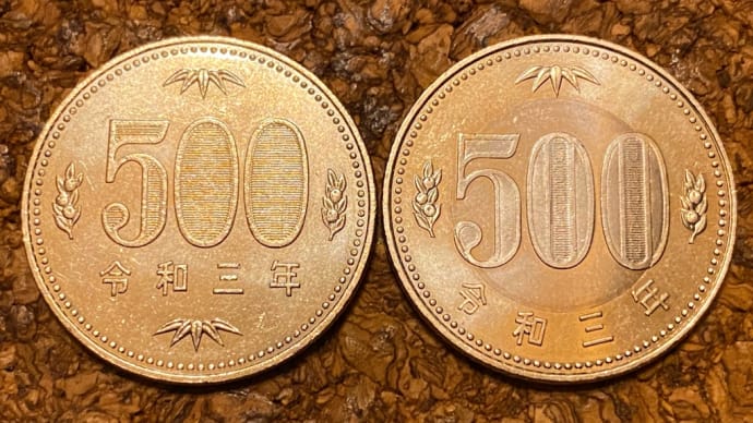 22/02/27 やっと手にした新500円硬貨。