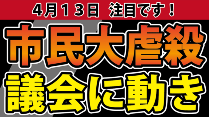 4/13(木)北九州市議会で動きがあります!藤江さん