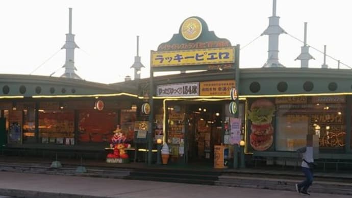函館ならラッキーピエロを経験することはマスト!?