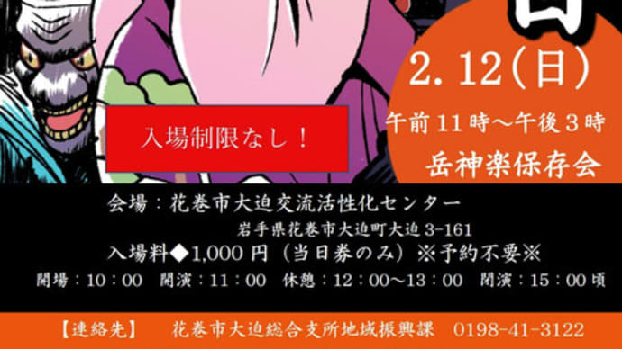 2月12日に「大迫神楽の日」2月公演（岳神楽）を開催します