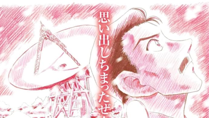 劇場版名探偵コナン「隻眼の残像(フラッシュバック)」観てきました!