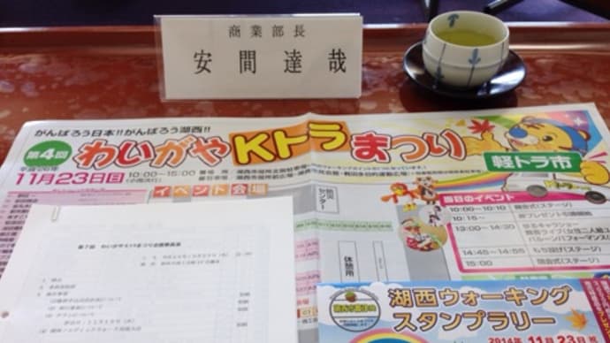 開催まで一カ月足らず