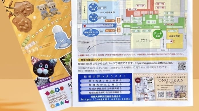いよいよ明日!相模大野アートクラフト市(1)
