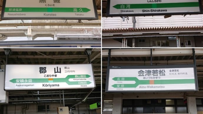 夏休みは乗り鉄しよう
