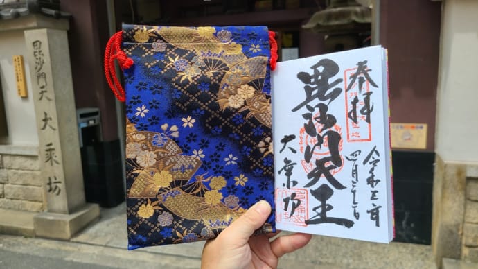 〔なにわ御朱印巡り〕大乗坊 でんでんタウンの中にある大阪七福神 毘沙門天