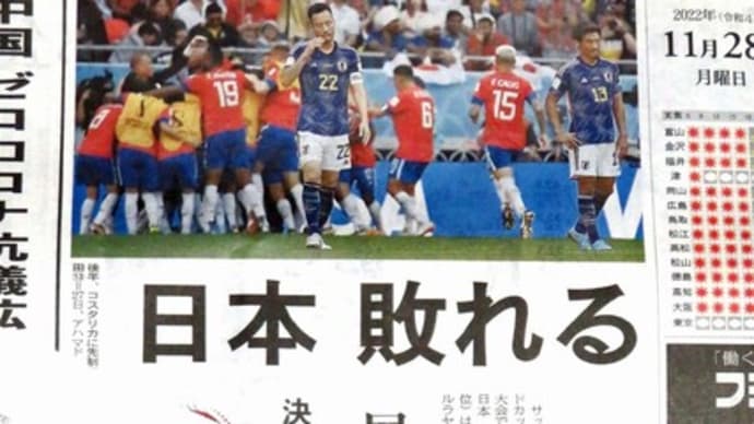 ☆ドーハの戦い一喜一憂、勝とうが負けようがごみ拾い