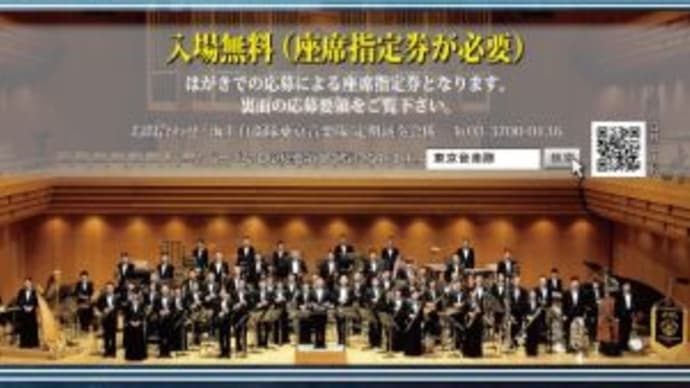 東京オペラシティ 『海上自衛隊 東京音楽隊 第57回定期演奏会』