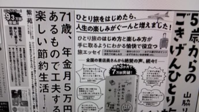 読売新聞の広告に＆自分の身体と世間との感覚のずれ「我が友、スミス」トレーニー