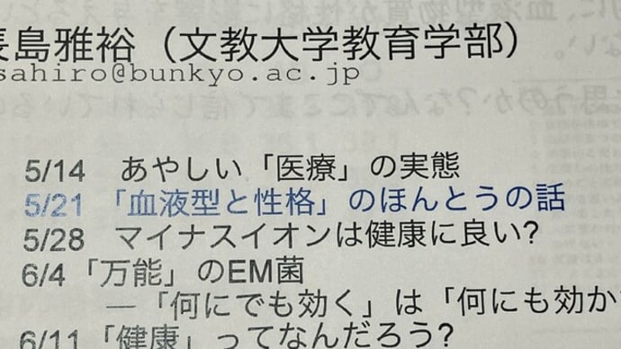 2回目は血液型と性格について♪