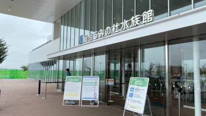 Tue '21/08/17 孫とうみの杜水族館へ