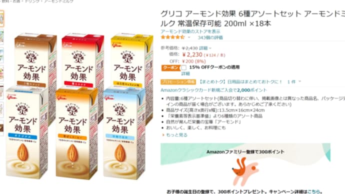 15%off !1896Amazon グリコ アーモンド6種アソートセット 200ml ×18本