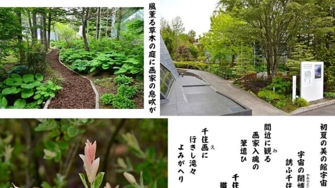 千住博美術館