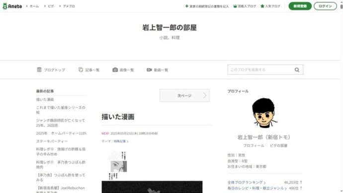 【引っ越し】アメーバブログorはてなブログで悩んだけど……