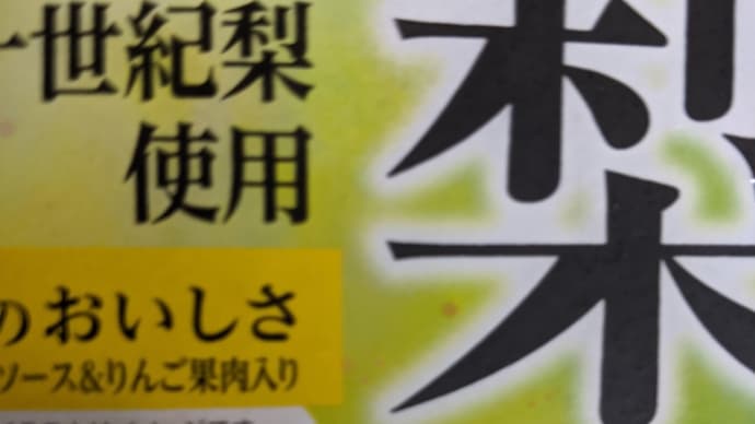 最近お気に入りのアイス