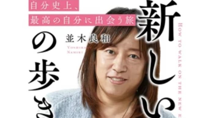 本 新しい地球の歩き方 自分史上、最高の自分に出会う旅 著者: 並木 良和