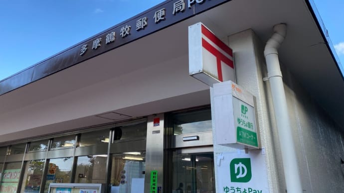 都立霊園の年間使用料督促・・・