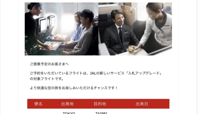 11月2日(土)から4日(月) 一人旅 台北 JAL入札アップグレード