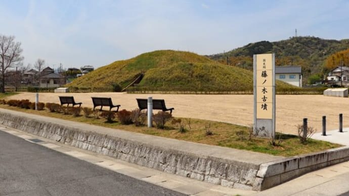 「藤ノ木古墳の日」!!「発掘されたことを記念」!!
