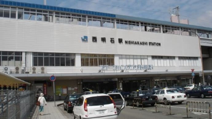 JR西日本 西明石駅