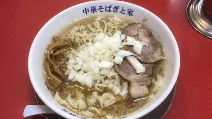 中華そば ぎと屋