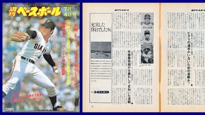 # 746 パ・リーグ前期 ②